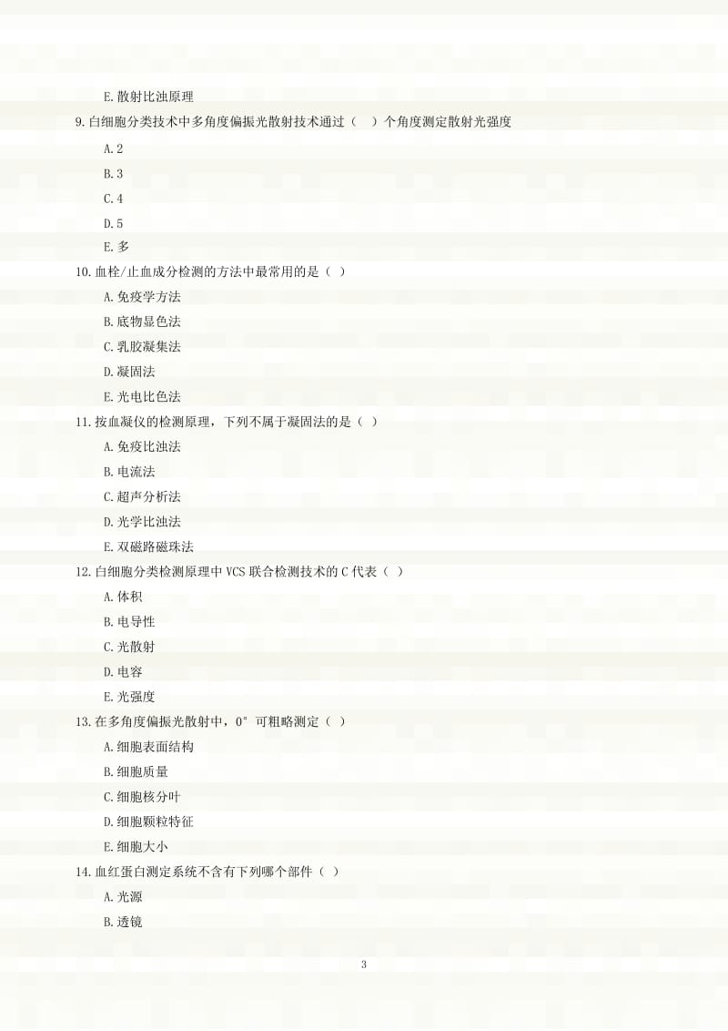 第05章血液常规检验仪器网络版习题.doc_第3页