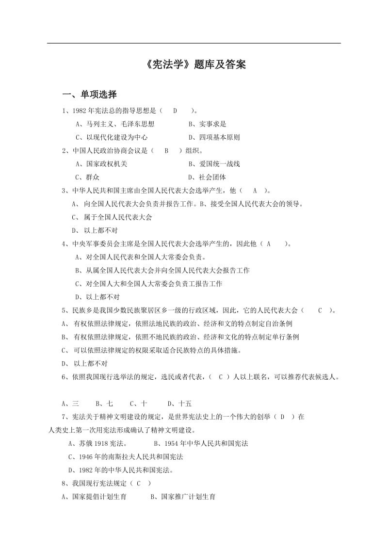 宪法学继续教育试题与答案.doc_第1页