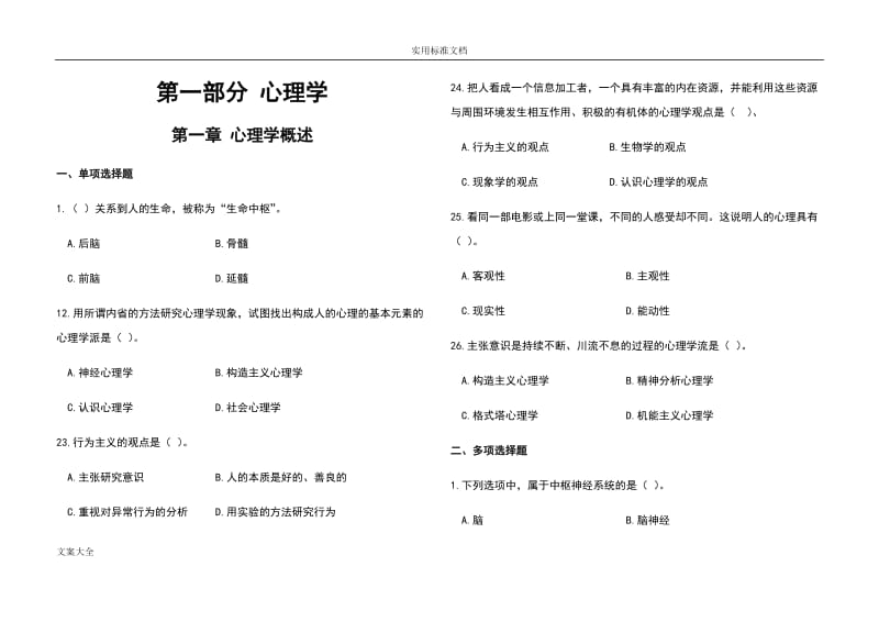 教师招聘重点考点山香版教育理论高分题库.doc_第1页