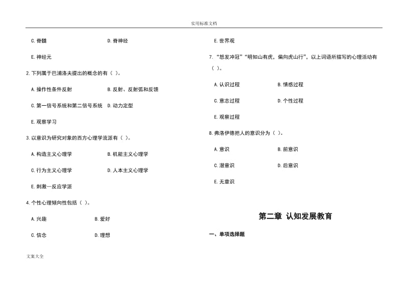 教师招聘重点考点山香版教育理论高分题库.doc_第2页