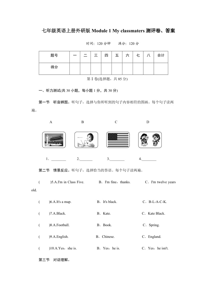 2019七年级英语上册外研版Module1Myclassmaters测评卷、答案.doc_第1页