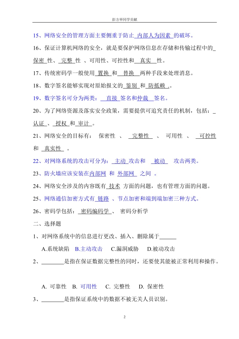 网络安全试题答案详解.doc_第2页