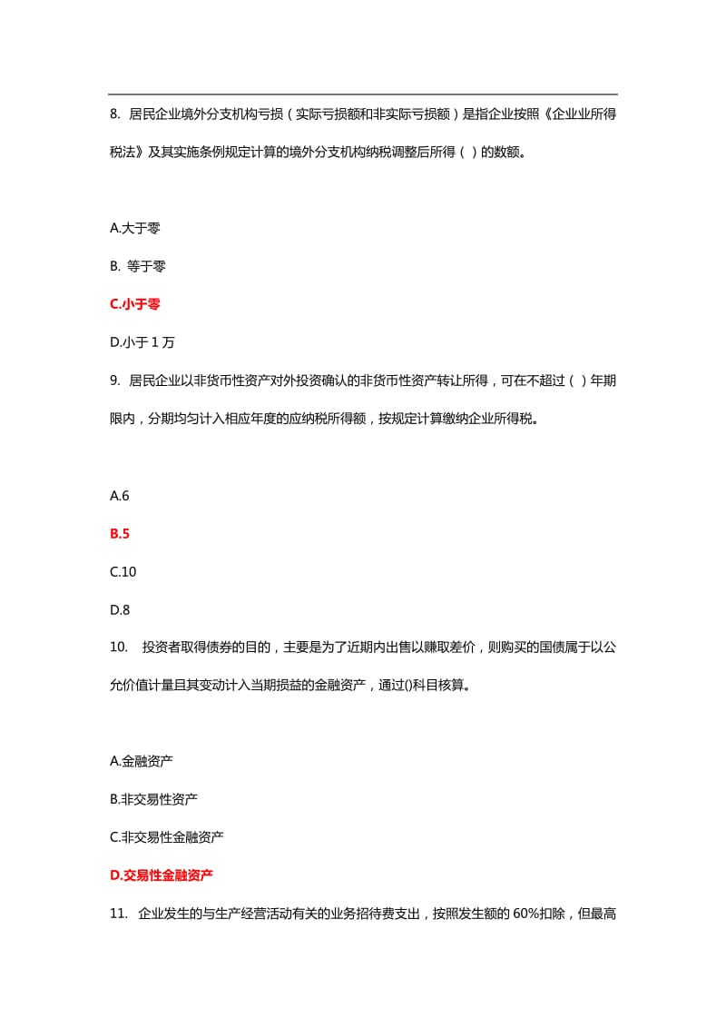 继续教育课程企业所得税年度纳税申报表考试答案.doc_第3页