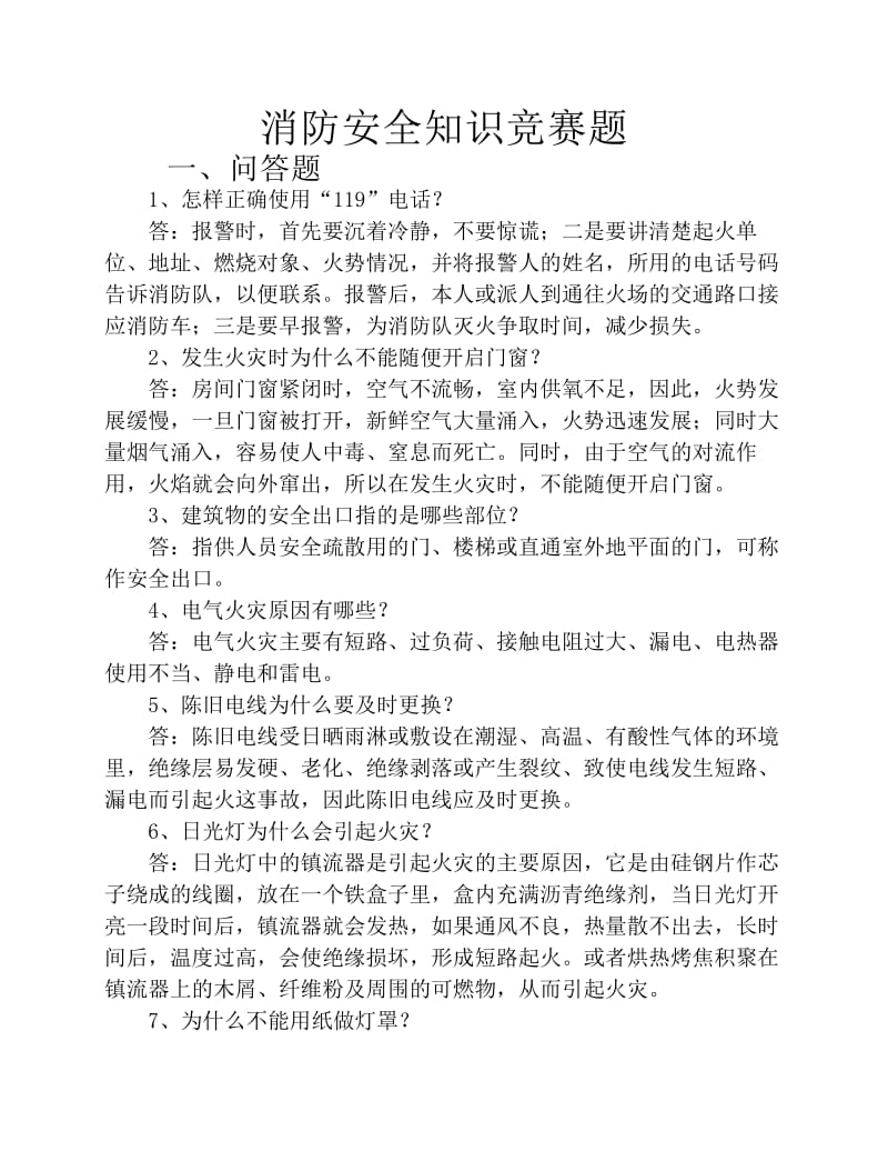 消防安全知识竞赛题.pdf_第1页