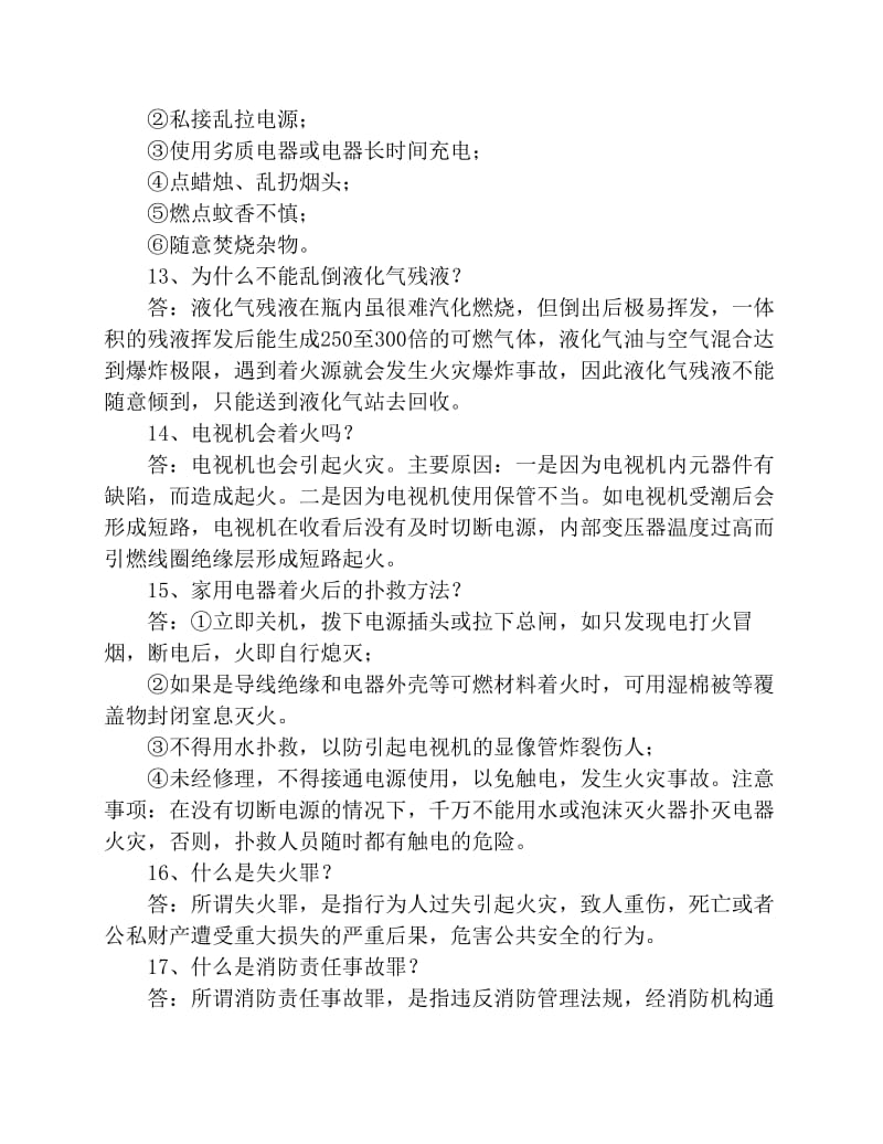 消防安全知识竞赛题.pdf_第3页