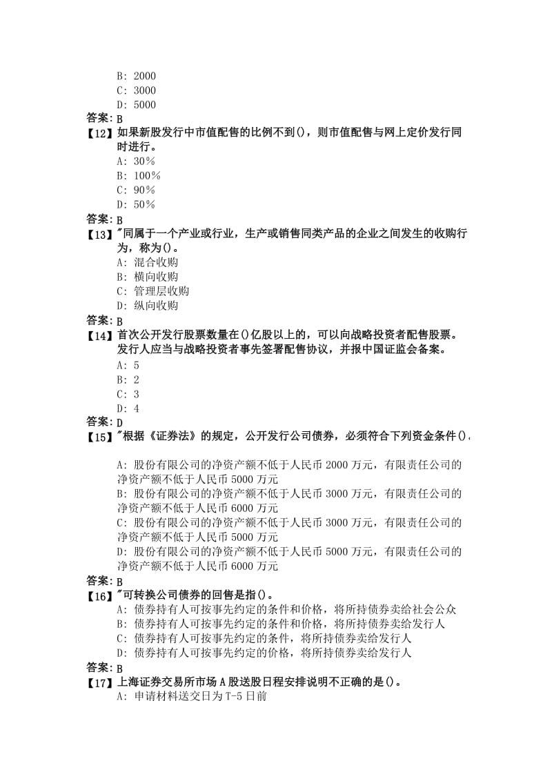 《证券发行与交易实务》综合练习题15页优质版.doc_第3页