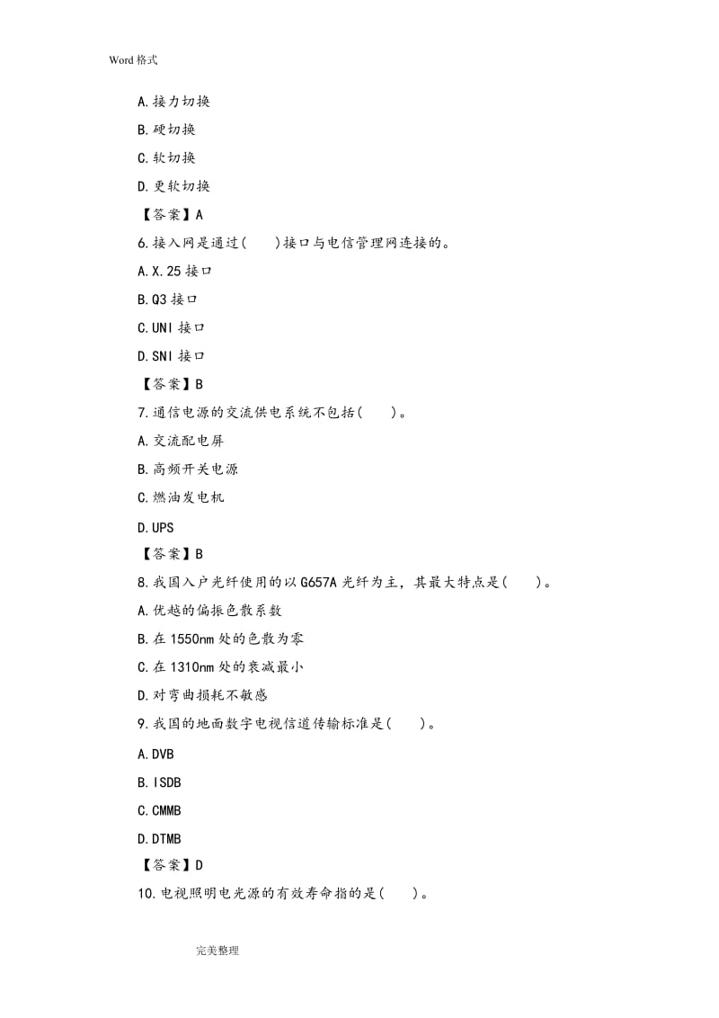 一级建造师通信与广电考试真题和答案.doc_第2页