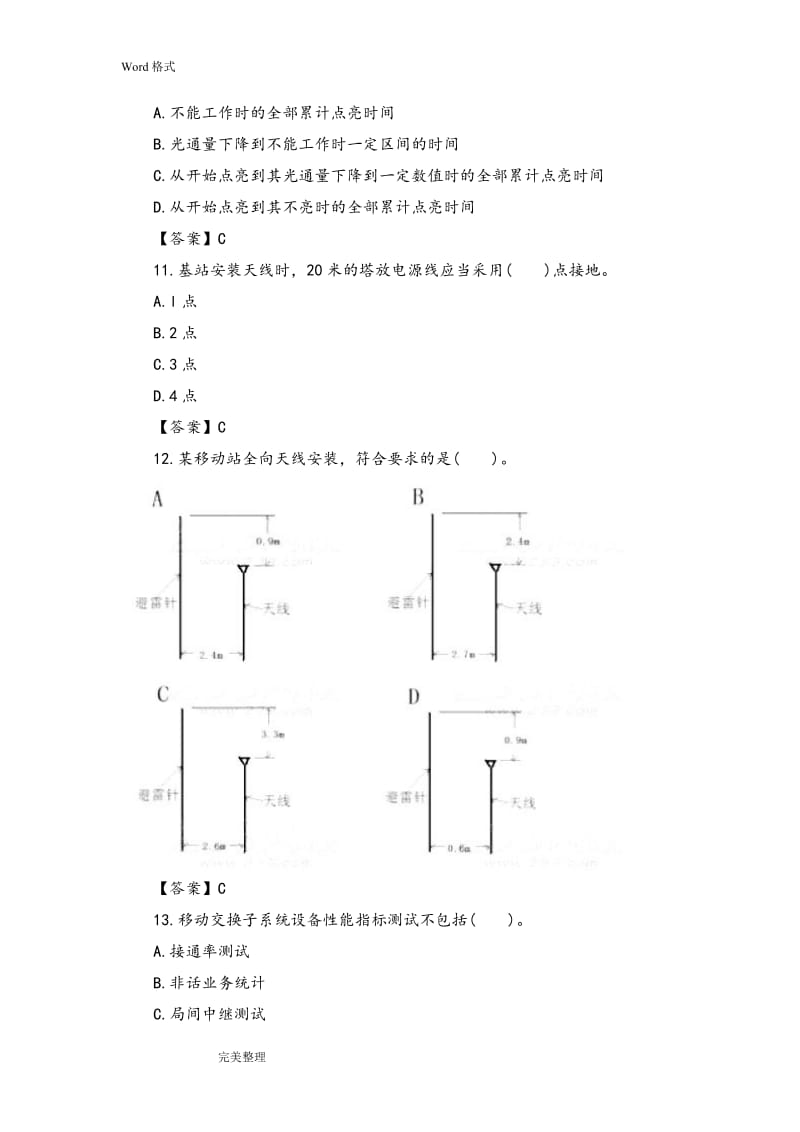 一级建造师通信与广电考试真题和答案.doc_第3页