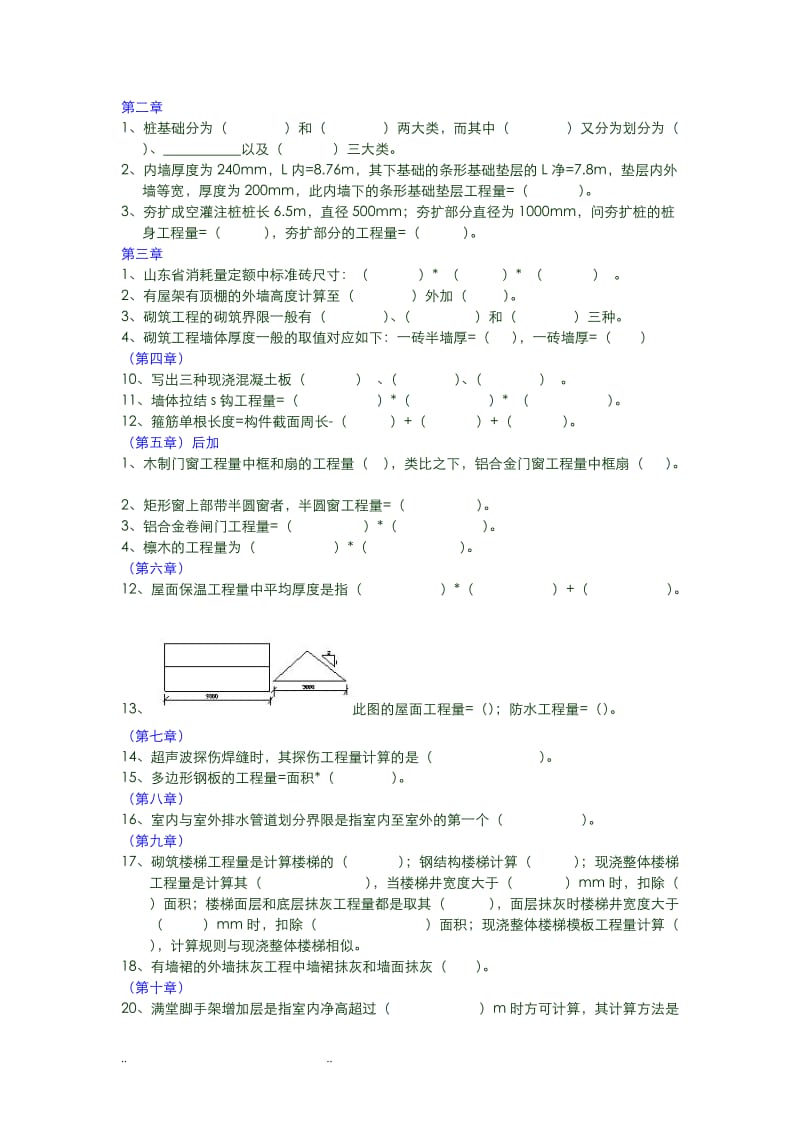 建筑工程计量与计价试题库完整.doc_第2页