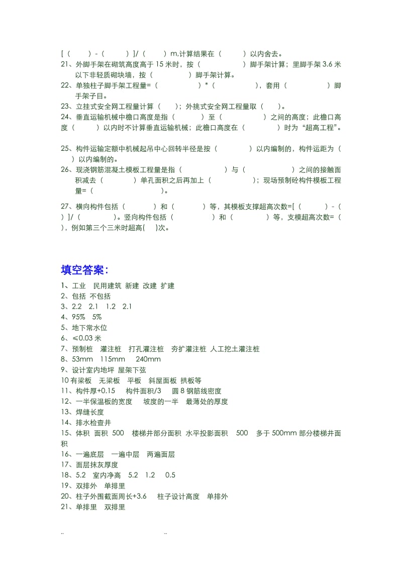 建筑工程计量与计价试题库完整.doc_第3页