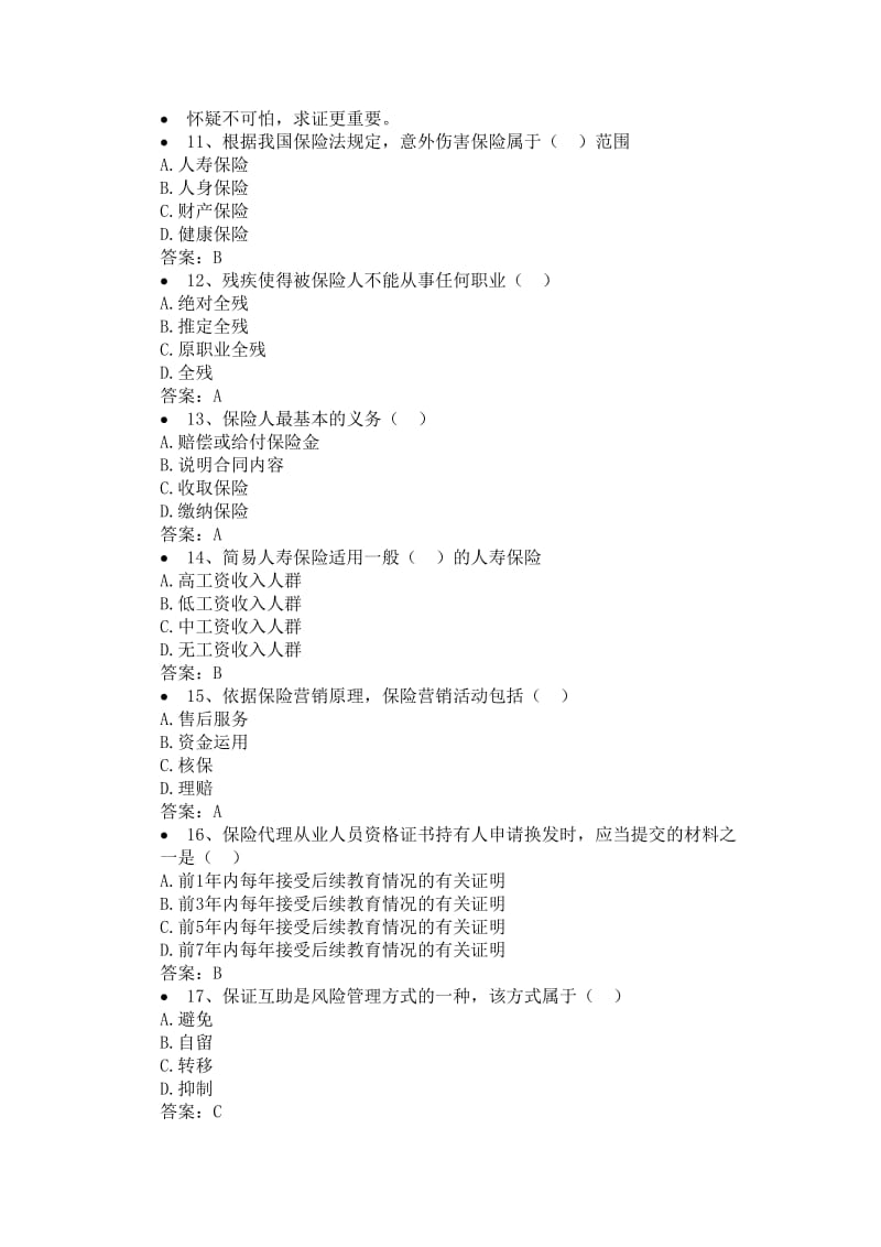 保险代理人考试试题含答案.doc_第3页