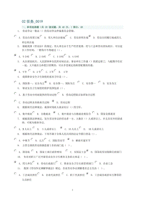 勞動與社會保障法題庫.doc