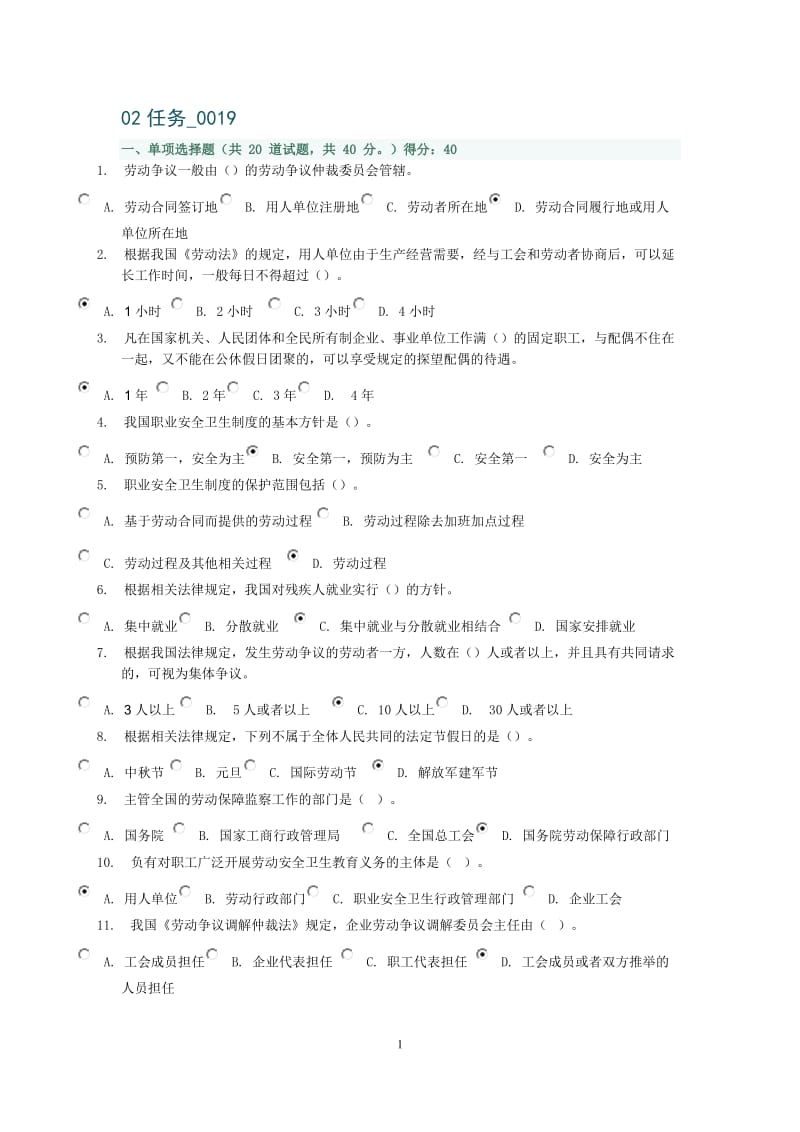 劳动与社会保障法题库.doc_第1页