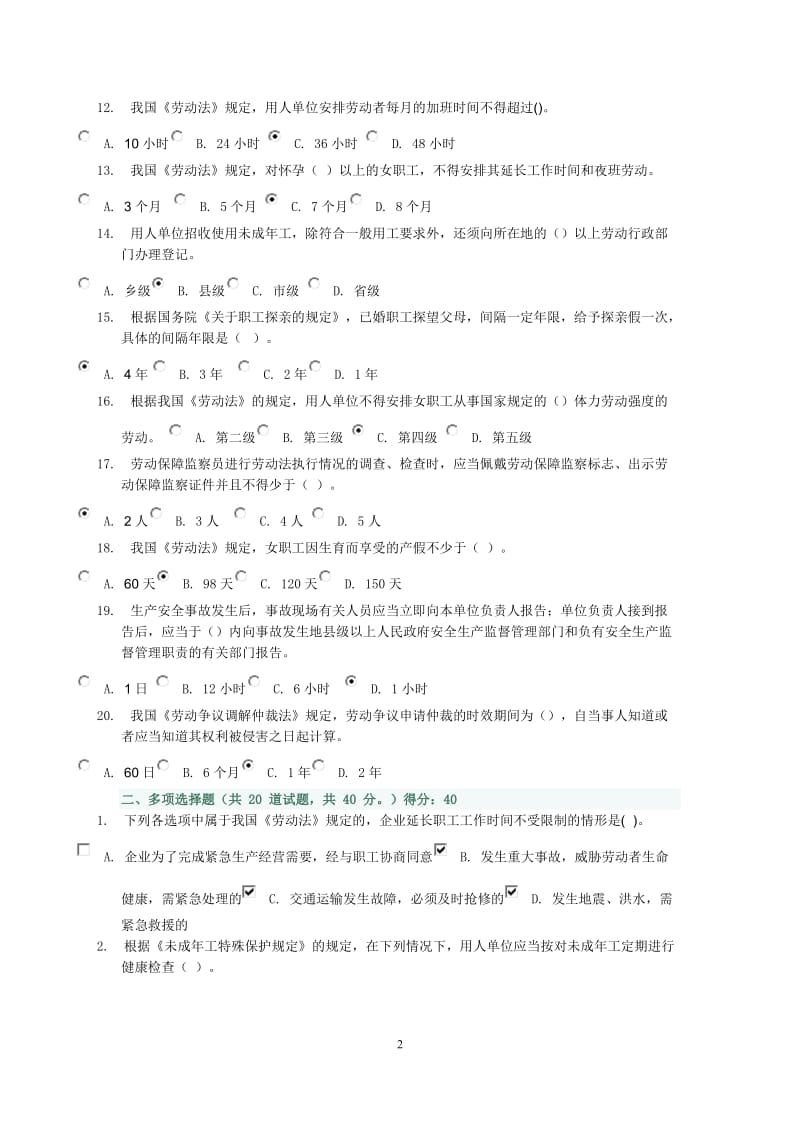 劳动与社会保障法题库.doc_第2页