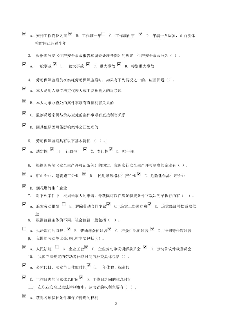 劳动与社会保障法题库.doc_第3页