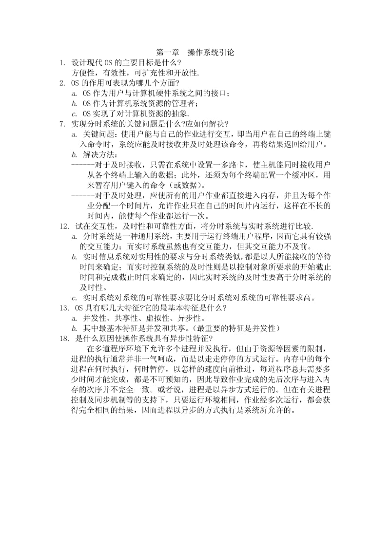 计算机操作系统汤小丹等,第三版课后答案完整版.pdf_第1页