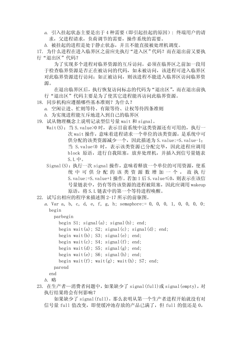 计算机操作系统汤小丹等,第三版课后答案完整版.pdf_第3页