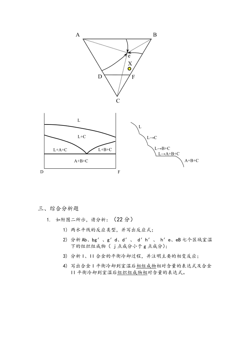 材料科学基础期末模拟精彩试题集.doc_第3页