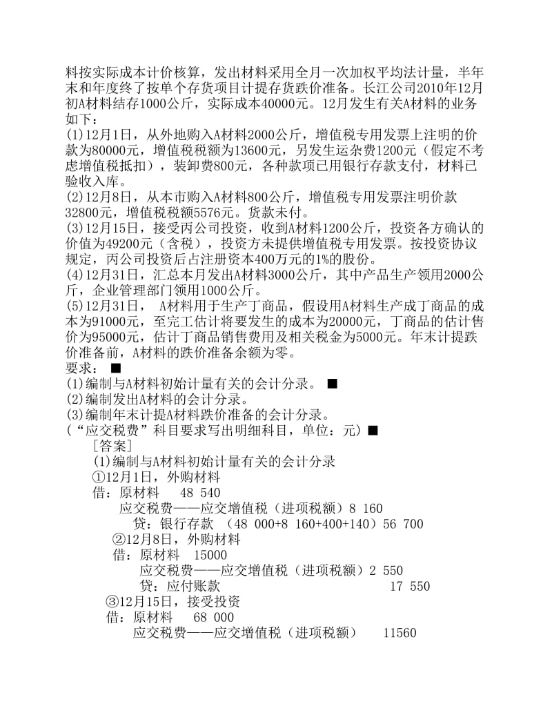 中级财务会计习题.pdf_第2页