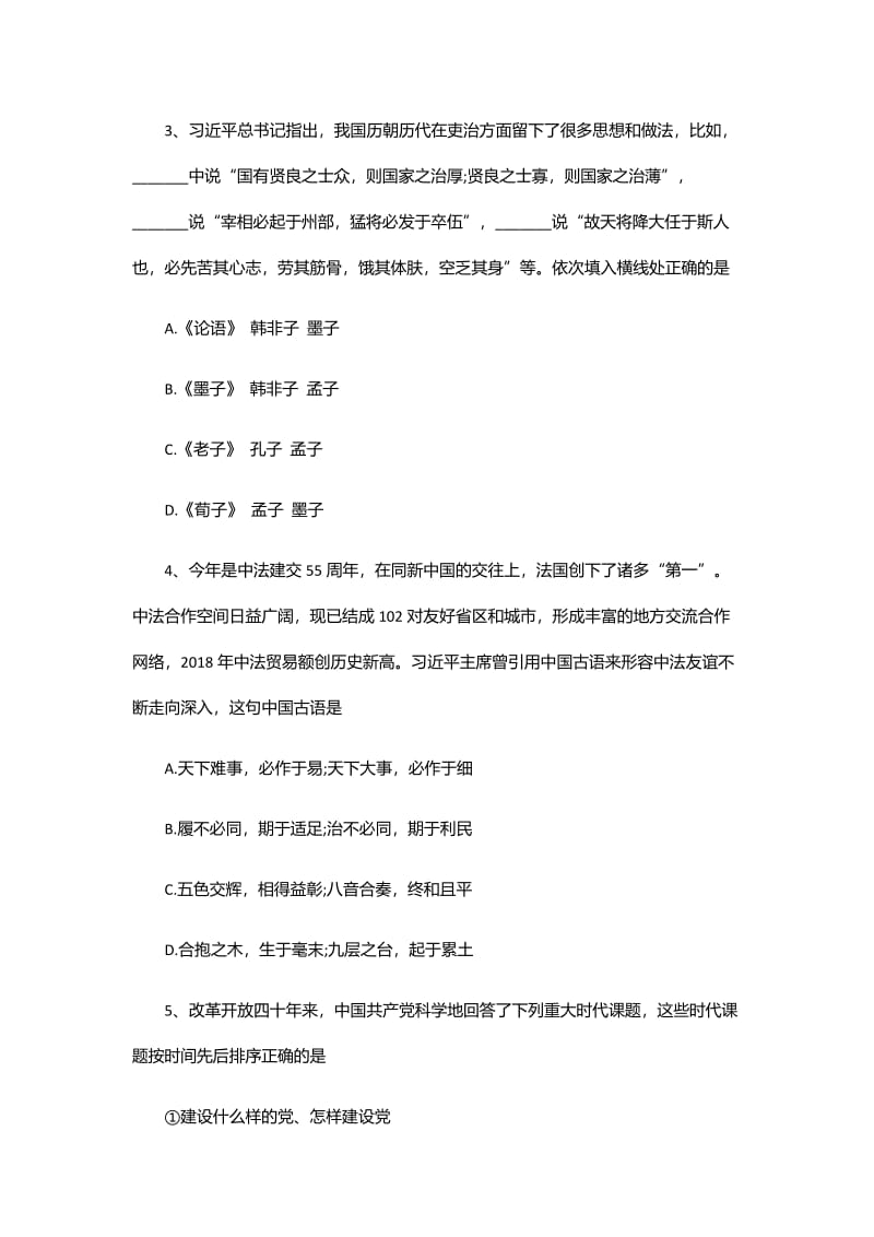 吉林公务员考试《行测》真题乙级完整.pdf_第2页