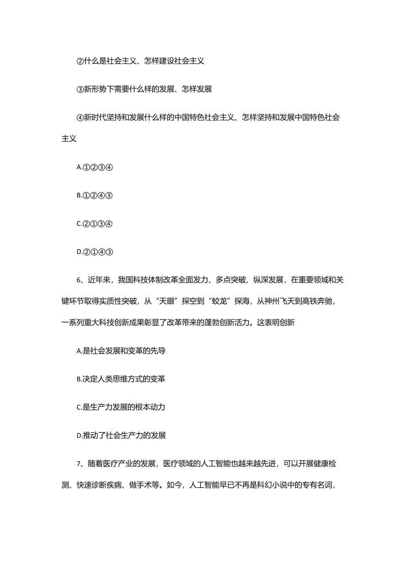 吉林公务员考试《行测》真题乙级完整.pdf_第3页