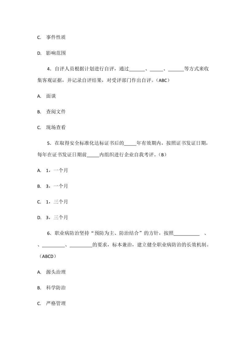 安全环保相关制考试题库.doc_第2页