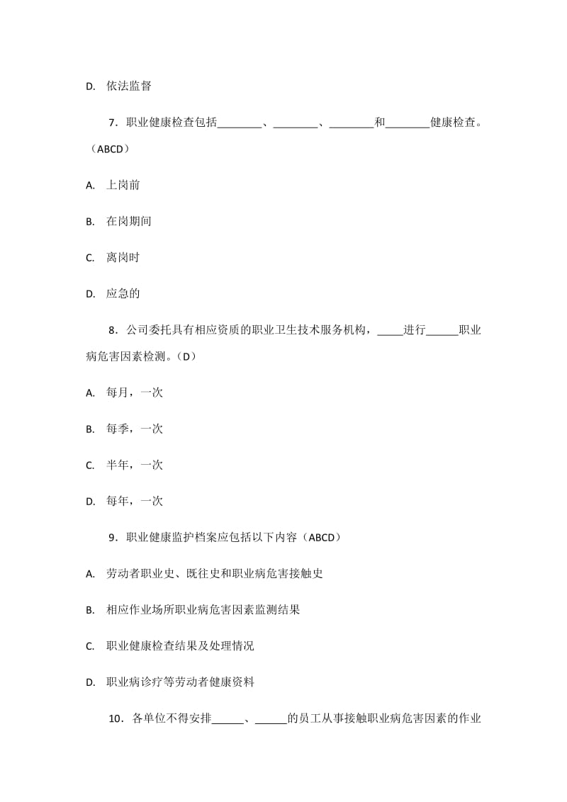 安全环保相关制考试题库.doc_第3页