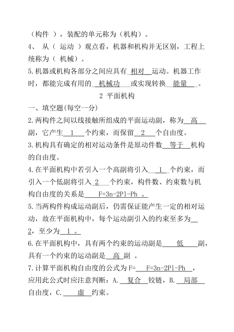 机械设计基础期末考试试题答案.doc_第3页