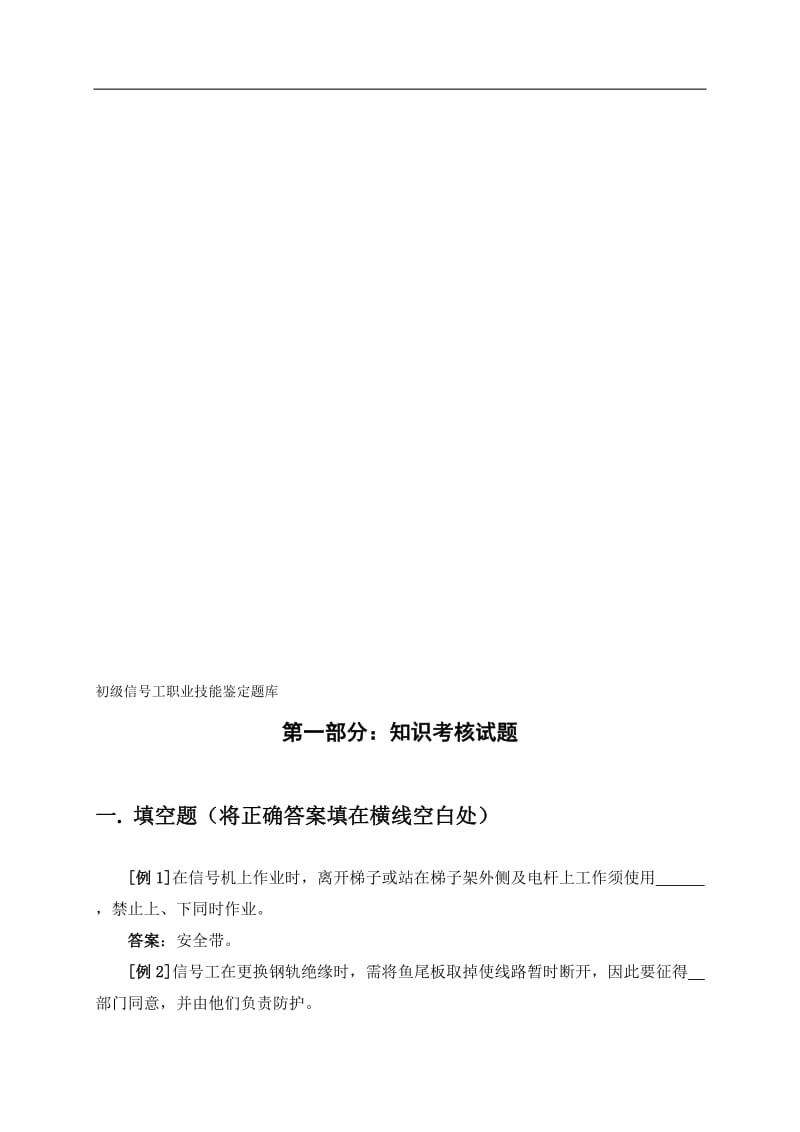 初信号工题库.doc_第1页