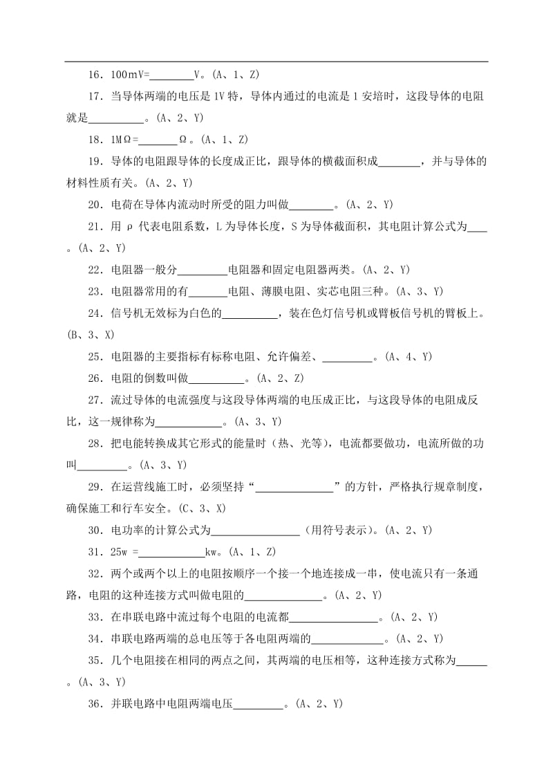 初信号工题库.doc_第3页