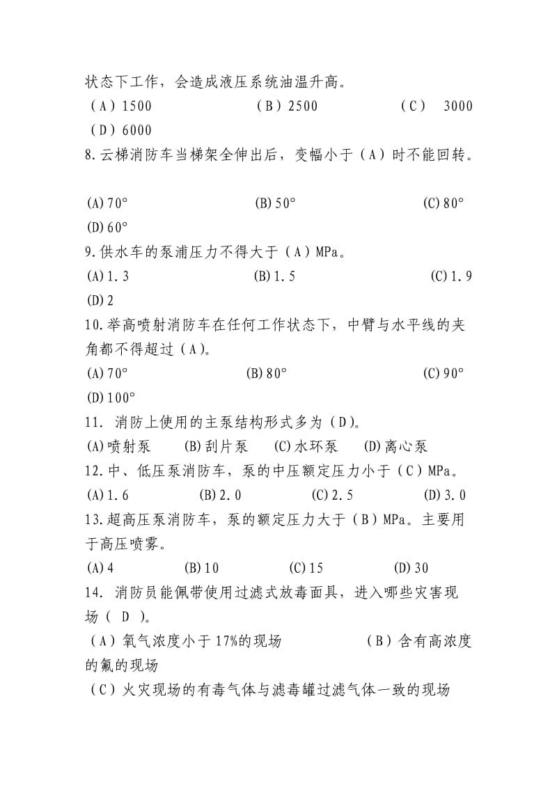 “车辆装备”试题题库.doc_第2页