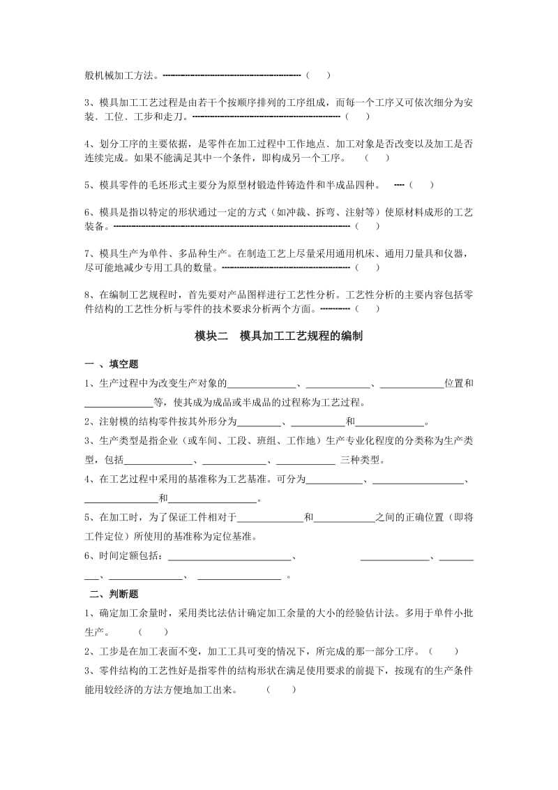 模具制造工艺习题.doc_第2页