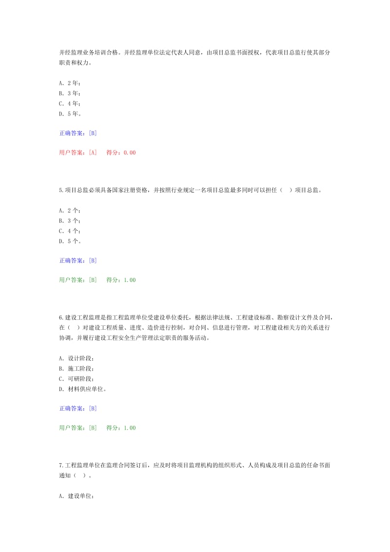 监理专监考试复习题.doc_第2页