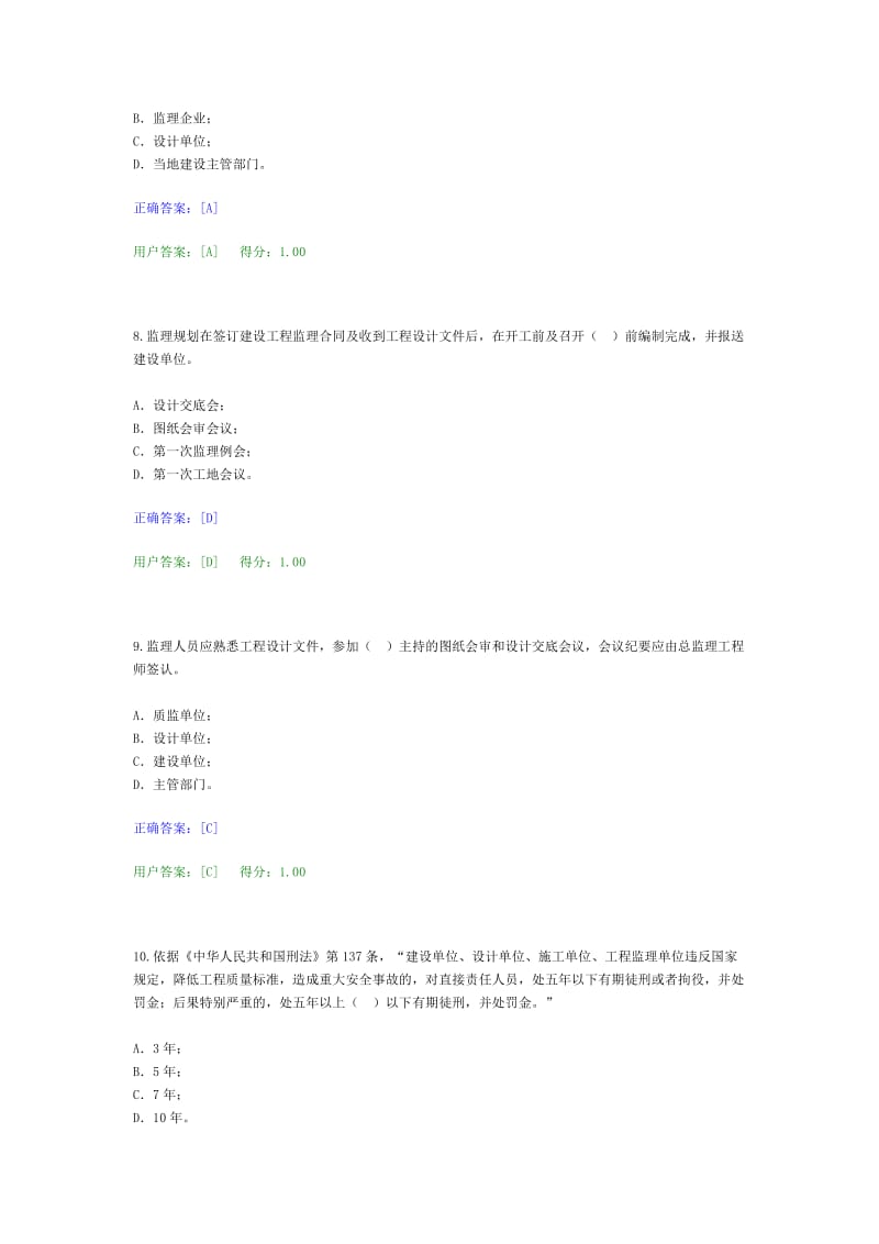 监理专监考试复习题.doc_第3页