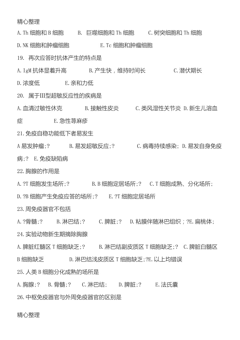 医学免疫学测习题.doc_第3页