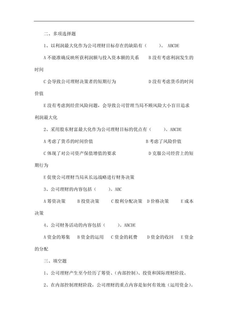 《公司理财》复习题.doc_第2页