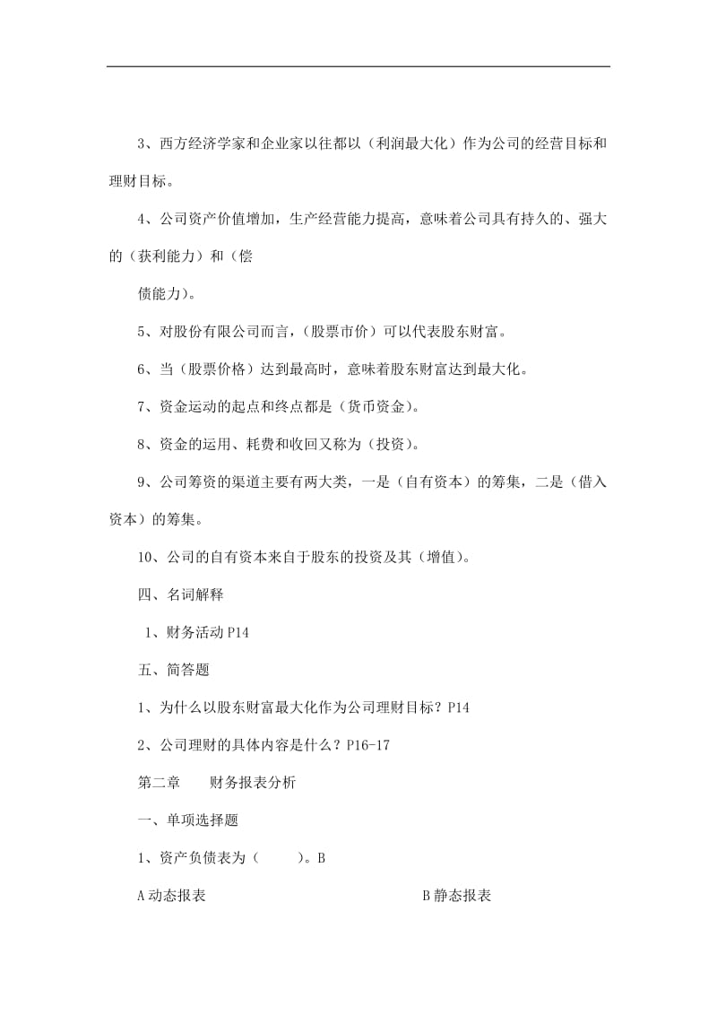 《公司理财》复习题.doc_第3页