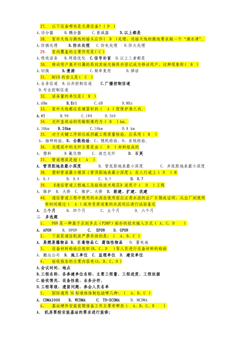 网络建设岗位员工考试题库.doc_第3页