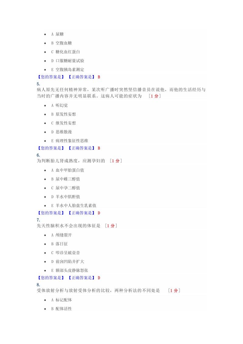 医师临床题库.doc_第2页