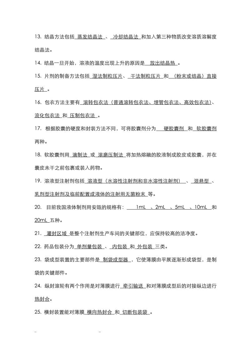 制药设备与工程设计综合练习试题答案.doc_第2页