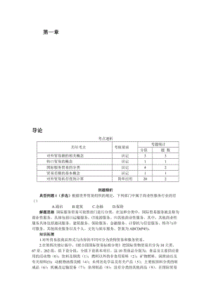 《國際貿(mào)易與實(shí)務(wù)》各章復(fù)習(xí)重點(diǎn).doc