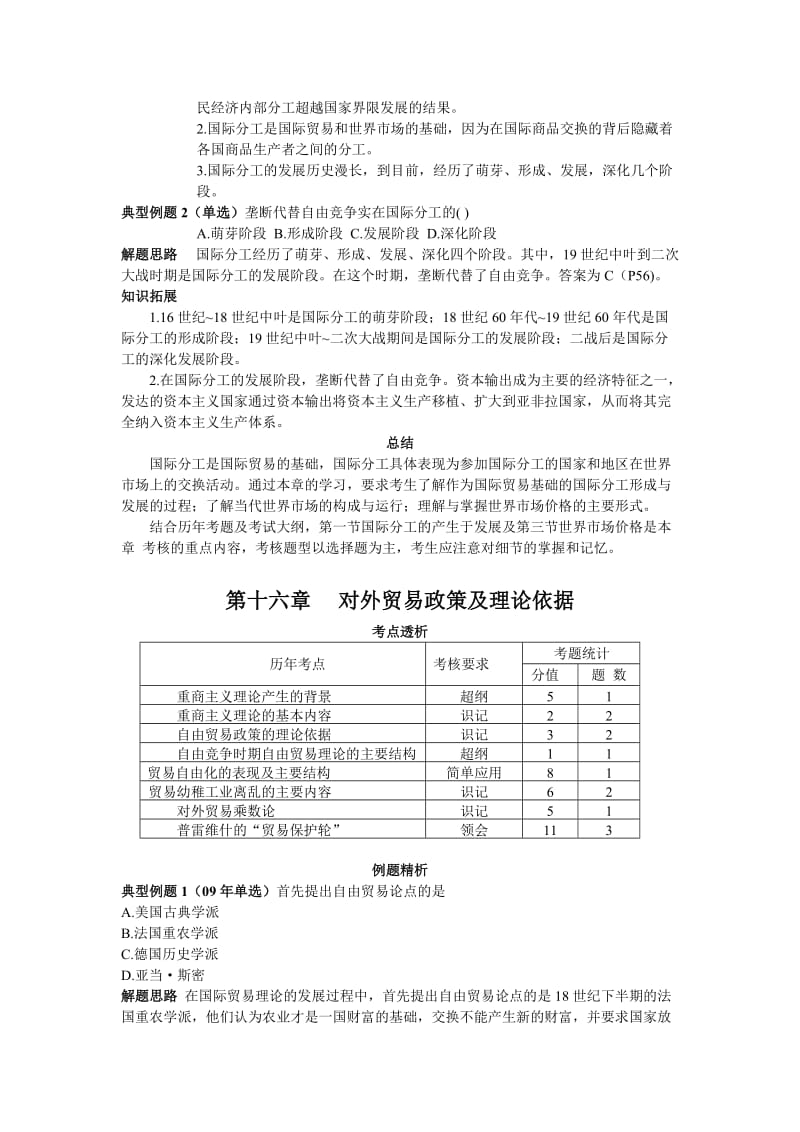 《国际贸易与实务》各章复习重点.doc_第3页