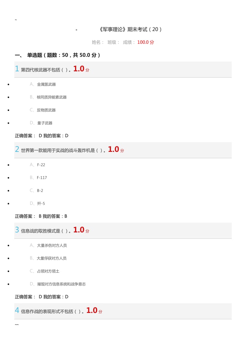 超星军事理论期末考试答案.doc_第1页