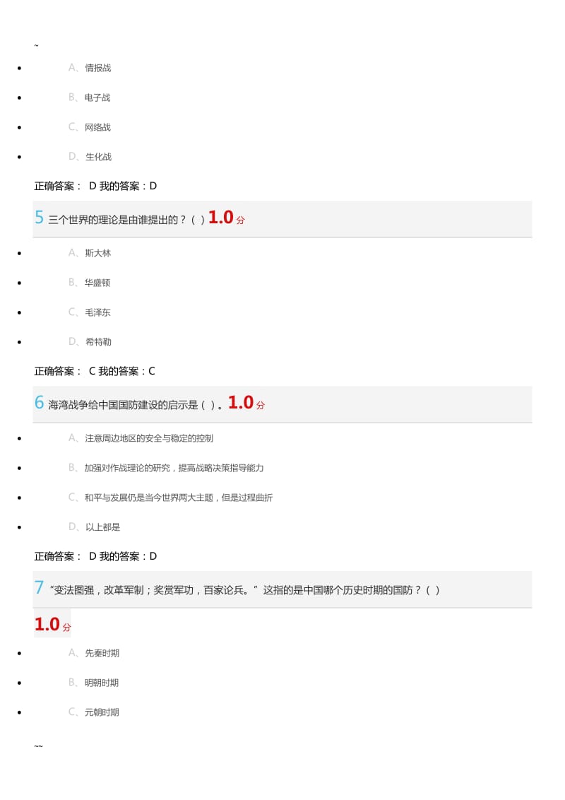 超星军事理论期末考试答案.doc_第2页