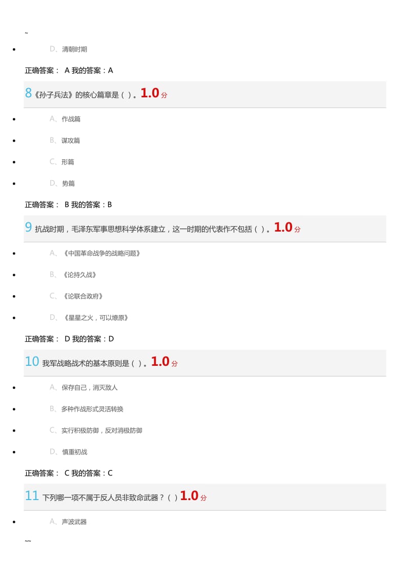 超星军事理论期末考试答案.doc_第3页