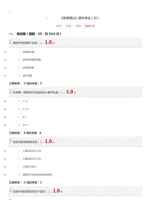 超星軍事理論期末考試答案.doc