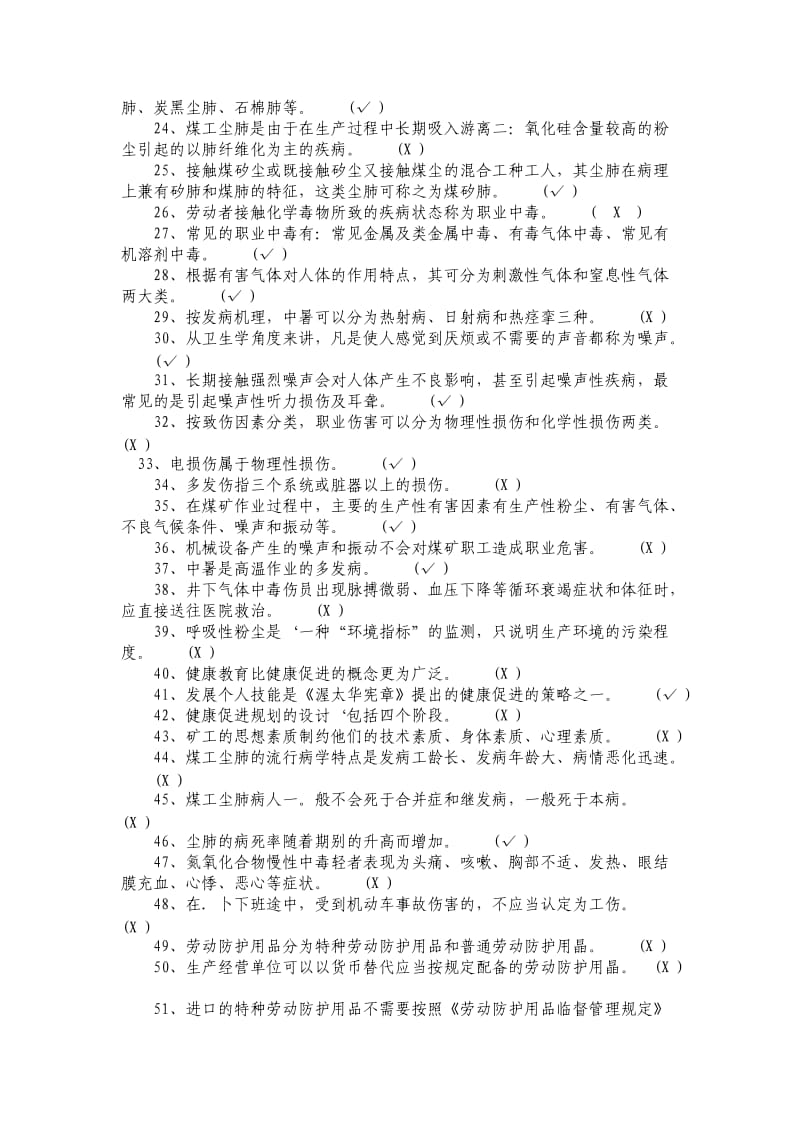 煤矿职业安全健康考核题库职工培训中心.doc_第2页