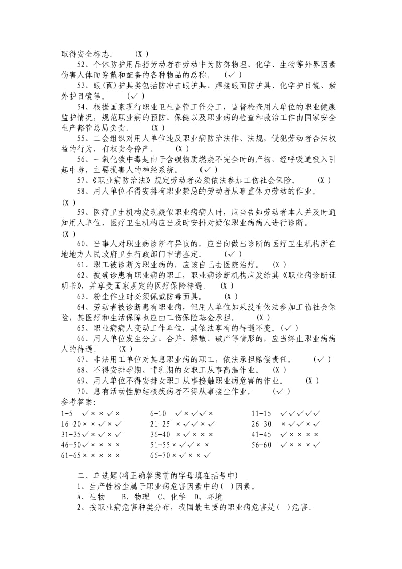 煤矿职业安全健康考核题库职工培训中心.doc_第3页