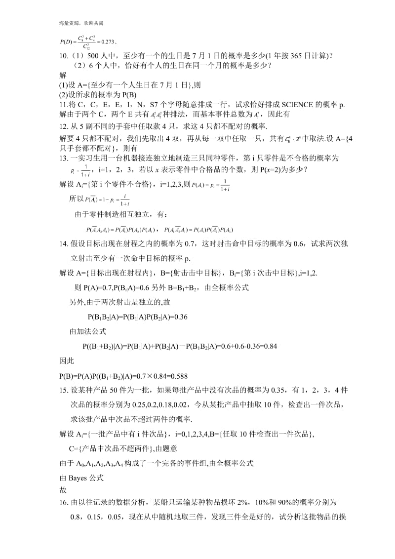 概率论与数理统计习题解答,.doc_第3页