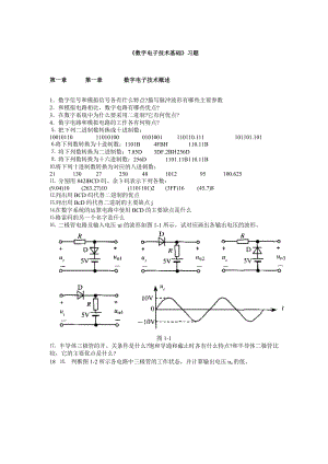 《數字電子技術基礎》習題沒答案.doc